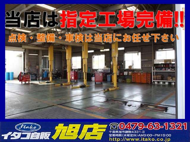 当店は関東運輸局長から「指定自動車整備事業」の指定を受けています。点検・整備・車検はもちろん、アフターもお任せください♪