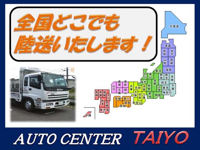 当店のお車は全国の方にお買い求めいただけます！埼玉県外の方でも陸送＆登録させていただきます！！詳細はお問い合わせ下さい。