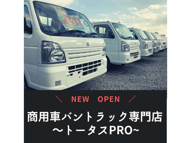 商用車バン・トラック専門店 ～トータスPRO～ 