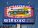 島崎自動車販売ロゴ
