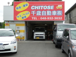 埼玉営業所、鈑金塗装修理、新車・中古車販売も取扱ます。