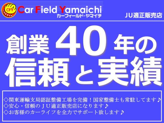 皆様に支えられて創業40周年になります！埼玉ダイハツ様協力店です。新車も全メーカー取り扱っています♪