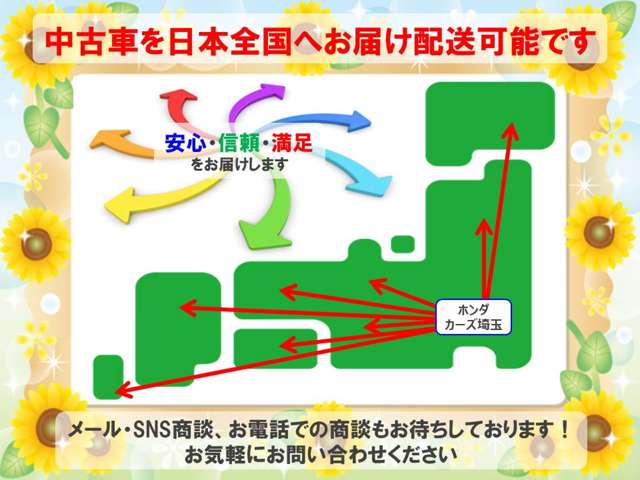 オンライン商談、電話商談にて日本全国納車可能です。