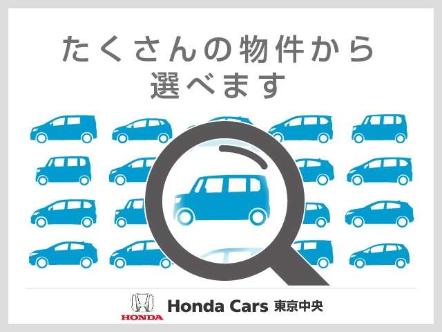 ●●ホンダカーズ東京中央の中古車在庫は常時１，０００台以上●●お気に入りの１台が見つかります