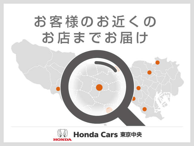 ●●車両のご確認をご希望のお客様は、お近くのホンダカーズ東京中央を探して見よう●●まずはお問合せボタンよりご相談ください