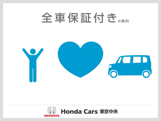 ●●ホンダカーズ東京中央の中古車には、３つの安心が付いています。１車両ホッと保証付き２整備点検付き３車両状態証明書付き