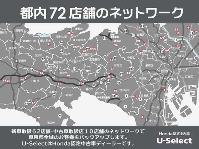 ★Honda Cars東京中央の安心ネットワーク★詳しくは、ホームページをご覧ください