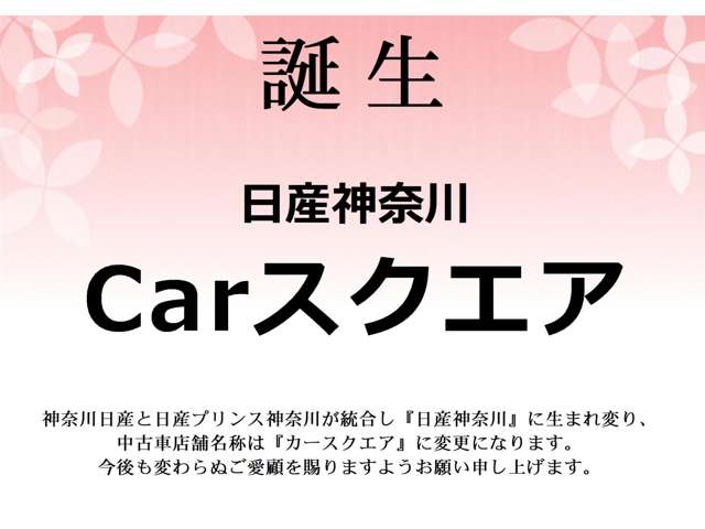 日産プリンス神奈川販売 ユーカーカレスト座間 中古車なら カーセンサーnet