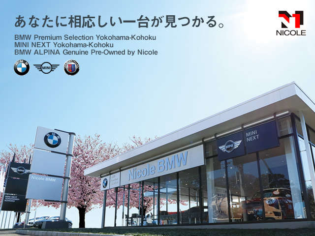 Ｎicole BMW及びMINIの認定中古車店舗を併設！