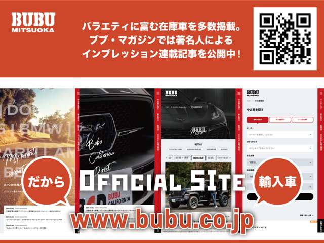 BUBUウェブサイトでは最新在庫情報に加え、ブブ・マガジンでは媒体コラボによる独自記事をご覧頂けます。http://www.bubu.co.jp