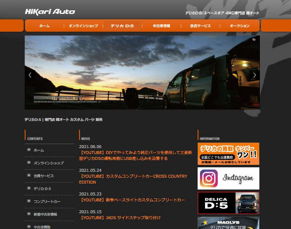 デリカD：5の情報満載、充実内容のHP是非ご覧くださいwww.hikariauto.co.jp