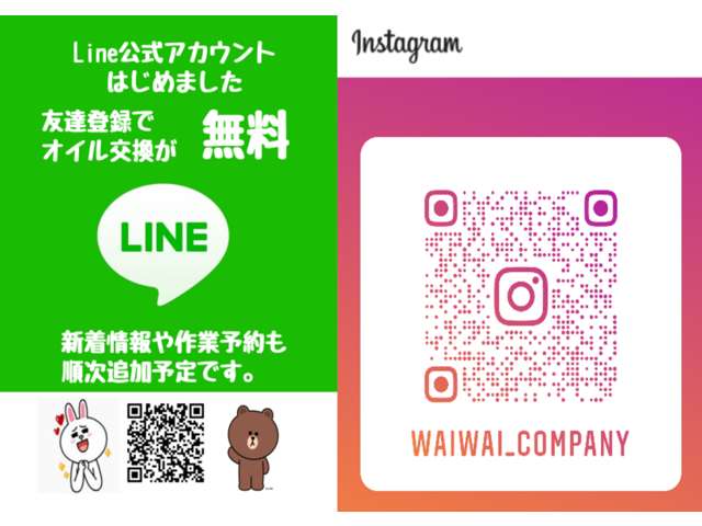 LineID【@734lswjg】instagram【waiwai_company】ライン友達追加していただいた全ての方に、オイル交換無料クーポン進呈中！