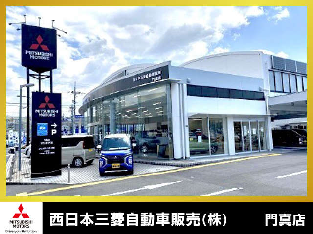 西日本三菱自動車販売（株） 門真店写真