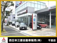 西日本三菱自動車販売（株） 千里店