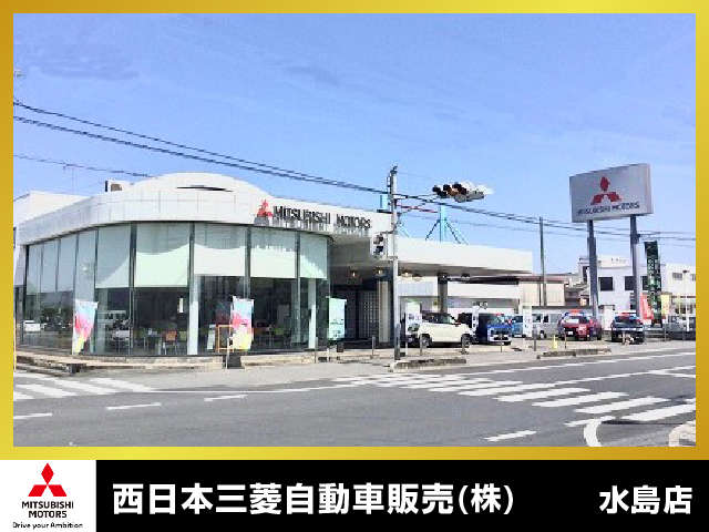 西日本三菱自動車販売株式会社 水島店写真