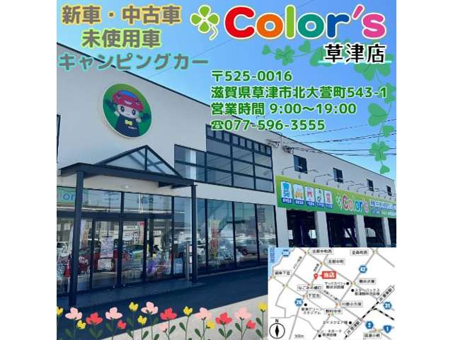Color’s 草津店