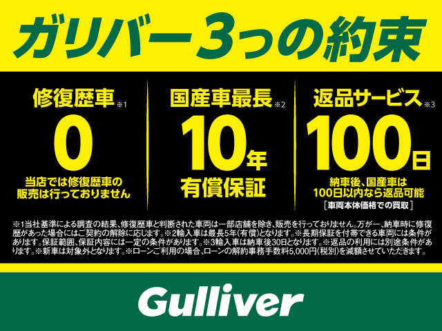 Gulliver3つの約束「0・10・100」※詳しくは当店スタッフまで