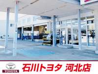 石川トヨタ自動車（株） 河北店