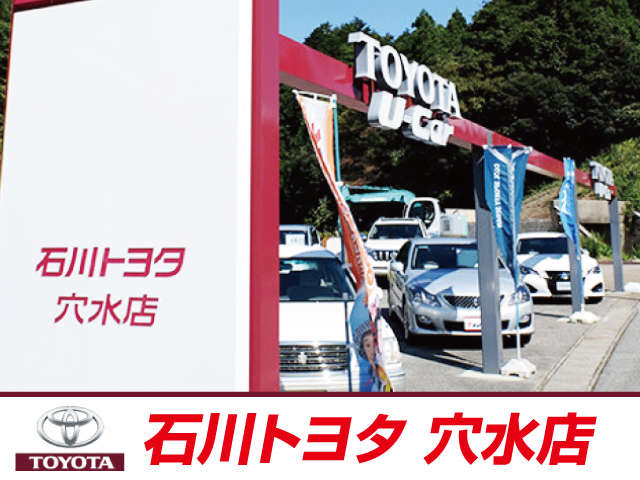 ☆石川トヨタ自動車は「安心」「信頼」「高品質」そして『満足』をモットーに選りすぐりのU-carをお客様にお届けしています♪