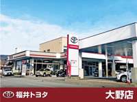 福井トヨタ 大野店