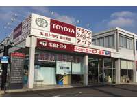 広島トヨタ自動車　福山東店