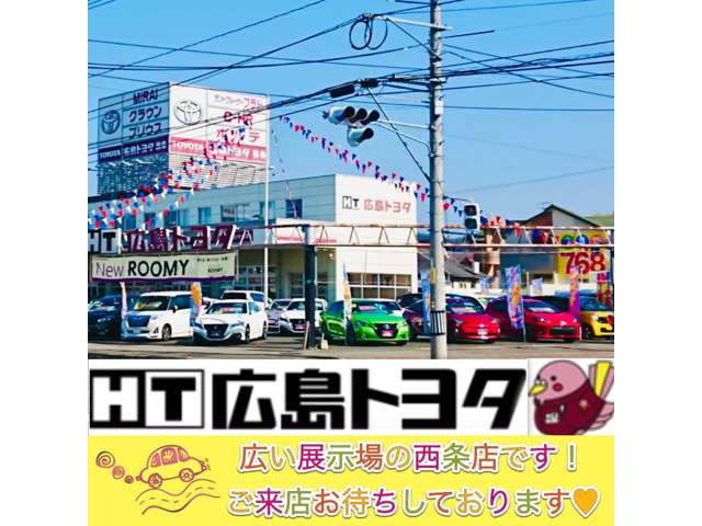 広島トヨタ自動車 西条店写真