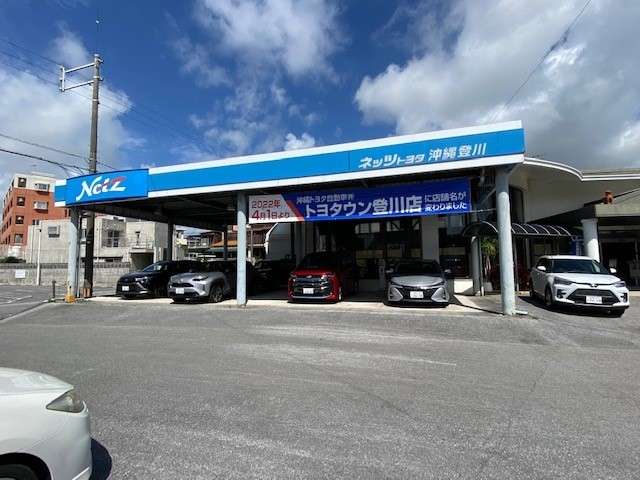 沖縄トヨタ自動車株式会社 トヨタウン登川店写真