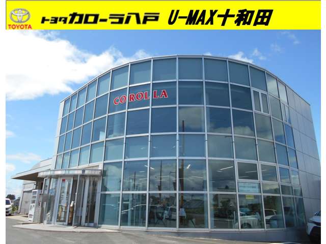 トヨタカローラ八戸 U－MAX十和田