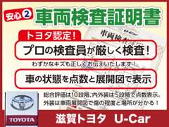 滋賀トヨタ自動車株式会社 Ｗｉ－Ｗｉ　Ｋａｔａｔａ お店紹介ダイジェスト 画像3