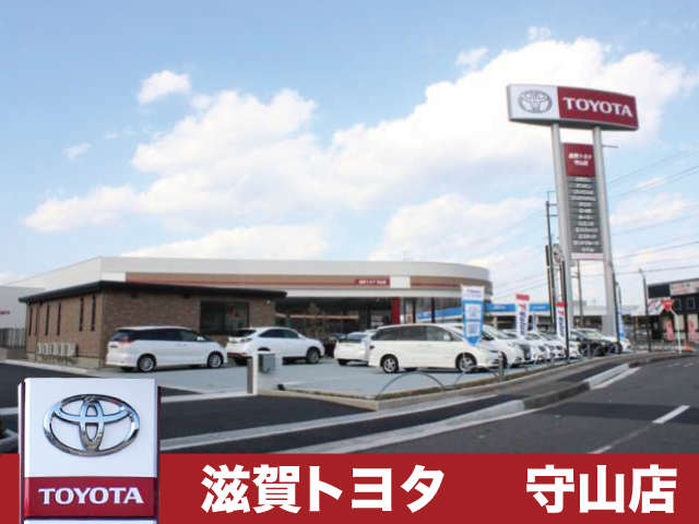 滋賀トヨタ自動車株式会社 Ｗｉ－Ｗｉ　Ｍｏｒｉｙａｍａ お店紹介ダイジェスト 画像1