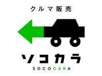 ソコカラ SOCOCARA 静岡展示場 