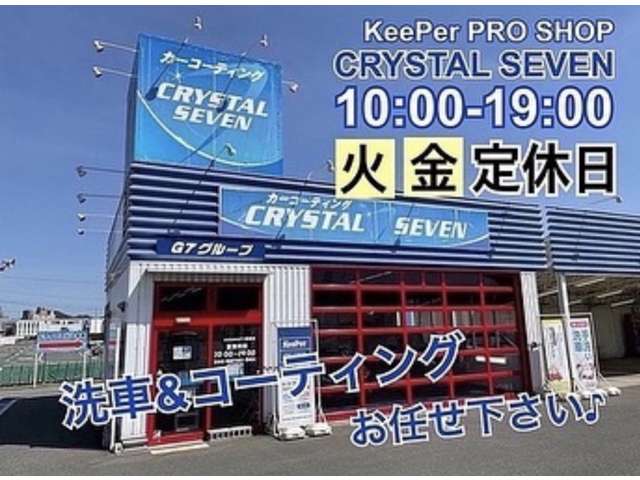 スーパーオートバックス姫路店の駐車場内には洗車専門ショップ クリスタルセブンも併設しております☆☆