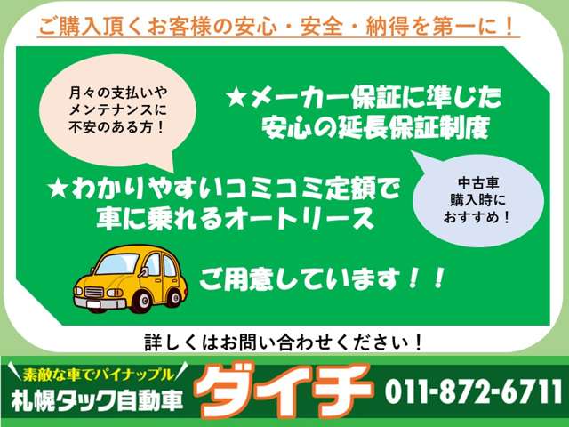 （株）札幌タック自動車 ダイチ店紹介画像