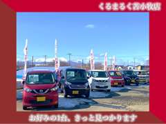 札幌日産自動車（株） くるまるく苫小牧 お店紹介ダイジェスト 画像4
