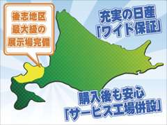 札幌日産自動車（株） 小樽カープラザ お店紹介ダイジェスト 画像6