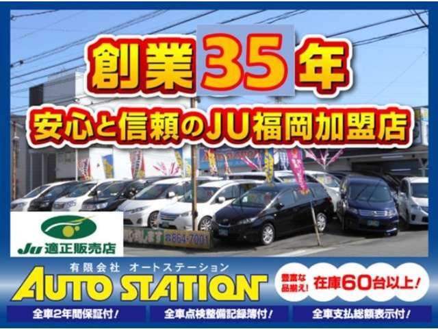 オートステーション　人気のミニバン専門店　JU適正販売店　メイン画像