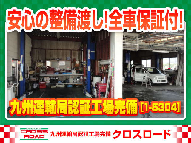九州運輸局認証工場【1-5304】を完備しております。御安心下さい