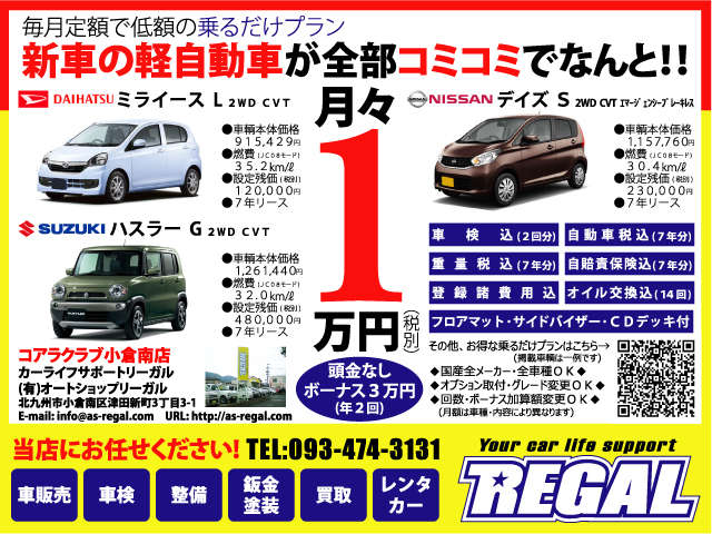 新車が月々1万円～!しかも期間中の車検や税金もコミコミの「乗るだけプラン」！詳しくはフェア＆イベントページをご覧ください。