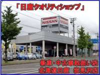 北海道日産自動車（株）　岩見沢店