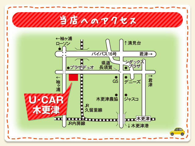 東京アクアラインからご来店の際は金田インターまたは袖ヶ浦インターが最寄りの高速出口です。木更津アクアラインも近いです。