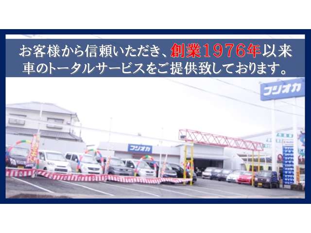 新車・中古車のフジオカ 福崎店　メイン画像