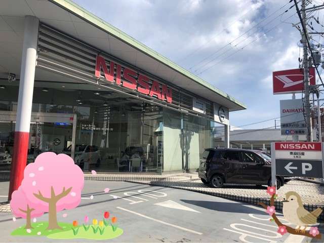 奈良日産自動車（株） 生駒店写真