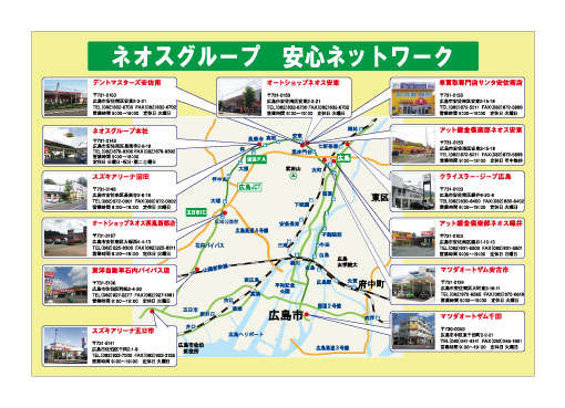 広島市内に１３拠点を展開！地域に密着したサービスを目指しております。困ったときには頼りにしてください。