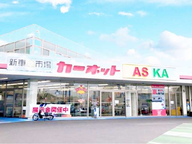 新車市場 松江ASKA店写真
