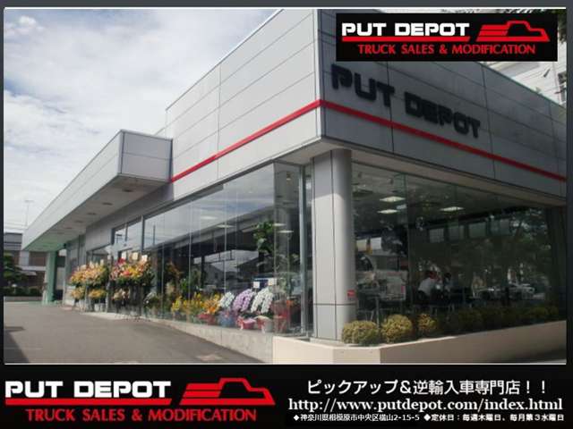 P．U．T． Depot 写真