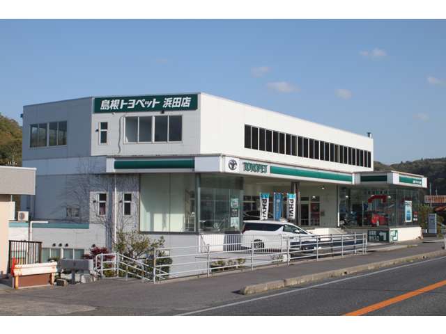 島根トヨペット 浜田店