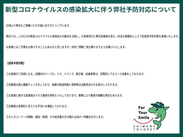 新型コロナウィルスの感染拡大に伴う予防対応について、当面のあいだ島根県内のお客様に限定させていただきます。