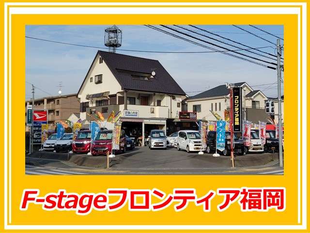 F Stageフロンティア福岡 の中古車販売店 在庫情報 中古車の検索 価格 Mota
