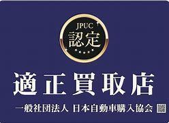 【JPUC認定適正買取店】一般消費者への安全・安心なサービスの提供を行っております。適正なルールのもと買取を行っております。