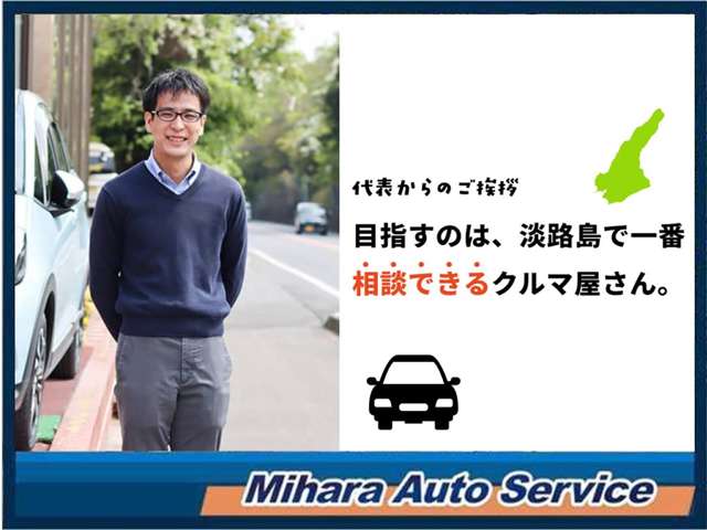 担当の塩濱です。おクルマの事なら何でもご相談ください。当店のHPもご覧ください！→https://mihara-auto.com/
